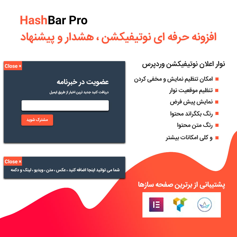 افزونه حرفه ای نوتیفیکشن ، هشدار و پیشنهاد HashBar Pro